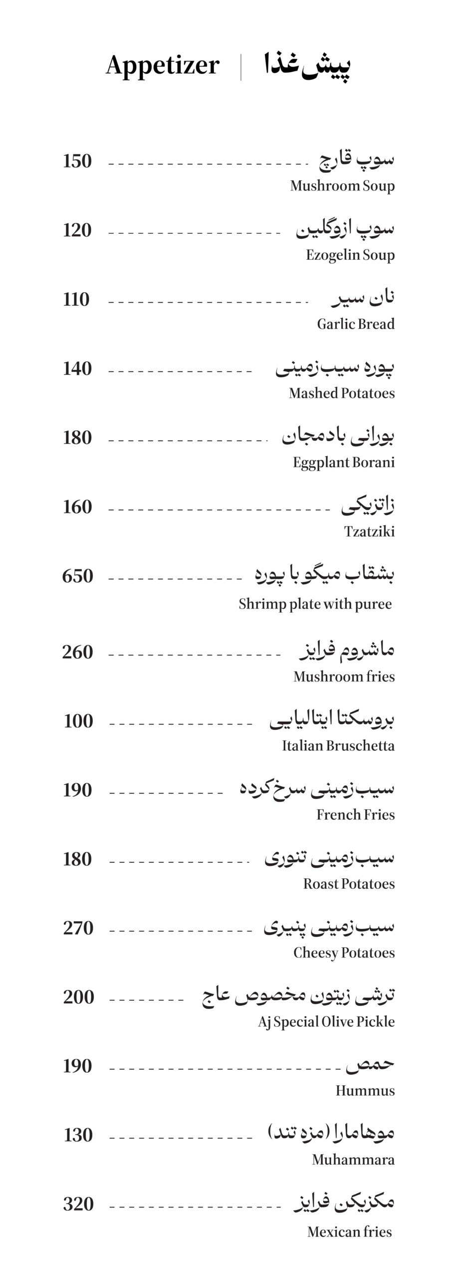منوی پیش غذا عاج استیک