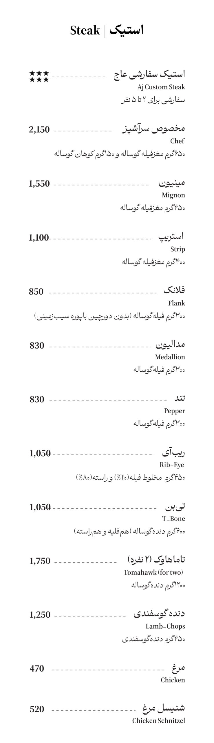 منوی استیک رستوران عاج استیک